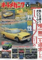 オートメカニック 2024年8月号 (発売日2024年07月08日) | 雑誌/電子