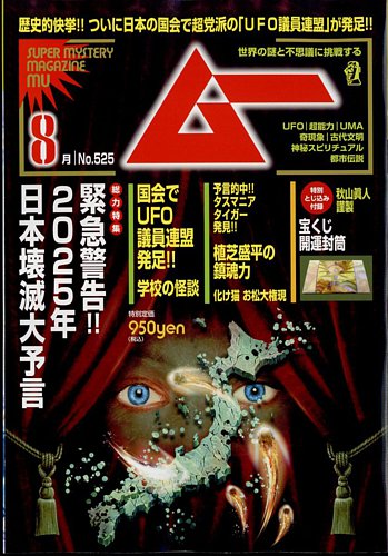 ムー 2024年8月号 (発売日2024年07月09日) | 雑誌/電子書籍/定期購読の