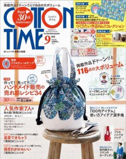 COTTON TIME（コットンタイム） 2024年9月号 (発売日2024年08月06日