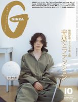 GINZA（ギンザ） 2024年10月号 (発売日2024年09月12日) | 雑誌/定期