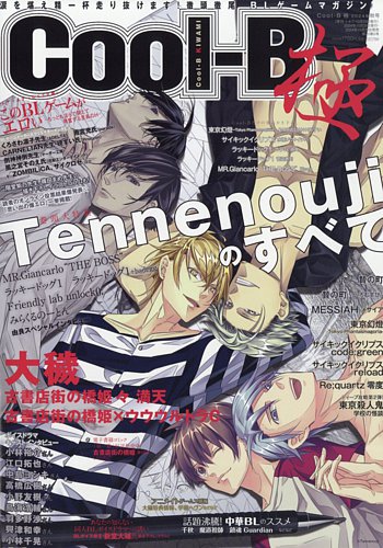Cool-B 極 2024年12月号 (発売日2024年10月29日) | 雑誌/定期購読の