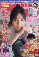 週刊少年マガジン 2024年10/9号 (発売日2024年09月25日) | 雑誌/定期