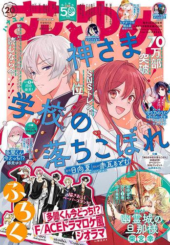 花とゆめ 2024年10/5号 (発売日2024年09月20日) | 雑誌/定期購読の予約