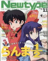 Newtype (ニュータイプ) 2024年11月号 (発売日2024年10月10日) | 雑誌