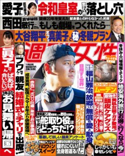 週刊女性 2024年11/5号 (発売日2024年10月22日) | 雑誌/電子書籍/定期