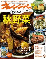 オレンジページ 2024年10月17日号 (発売日2024年10月02日) | 雑誌/電子