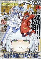 YOUNG KING OURS GH (ヤングキングアワーズ) 2025年1月号 (発売日