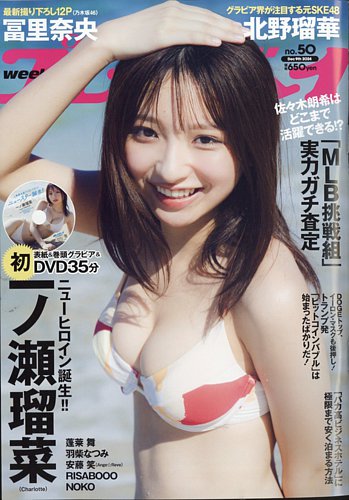 週刊プレイボーイ/週プレ 週刊プレイボーイ50号 (発売日2024年11月25日