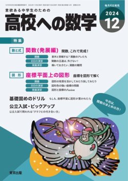 高校への数学 2024年12月号 (発売日2024年11月01日) | 雑誌/電子書籍