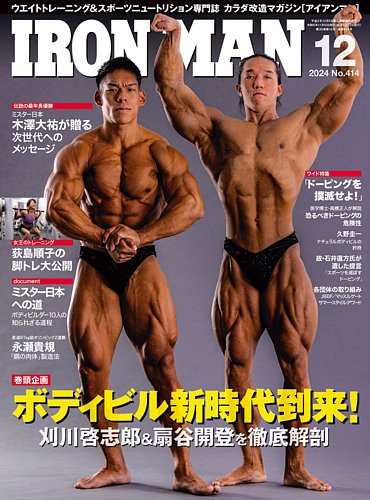 IRONMAN(アイアンマン) 2024年12月号 (発売日2024年11月12日) | 雑誌