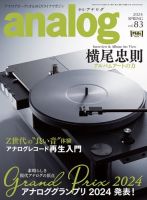 アナログ（analog)のバックナンバー | 雑誌/電子書籍/定期購読の予約は