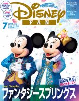 Disney FAN（ディズニーファン） 2024年7月号 (発売日2024年05月29日