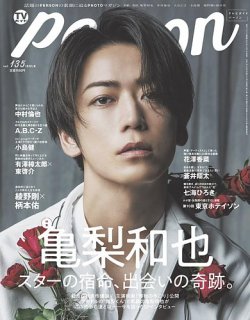 TVガイド PERSON Vol.35 TVガイドPERSON Vol.35 ＊ 2015年8月22日号 TV