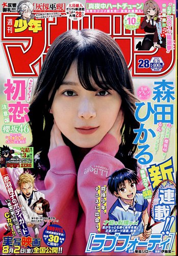 週刊少年マガジン 2024年6/26号 (発売日2024年06月12日) | 雑誌/定期