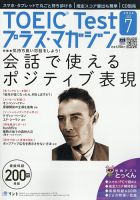 TOEIC Test プラス・マガジンのバックナンバー | 雑誌/定期購読の予約