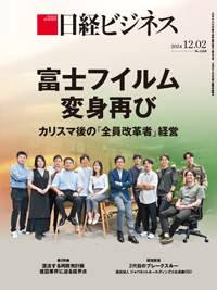 日経ビジネス No.2268 (発売日2024年12月02日) | 雑誌/定期購読の予約