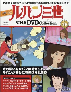 隔週刊 ルパン三世 THE DVDコレクション｜定期購読で送料無料