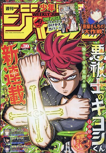 週刊少年ジャンプ 2024年7/8号 (発売日2024年06月24日) | 雑誌/定期