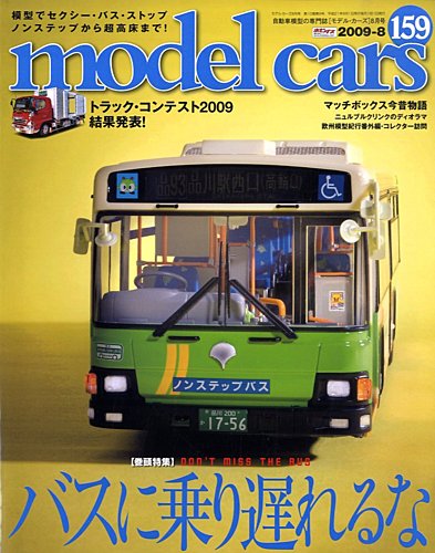 MODEL CARS（モデル・カーズ） 8月号 (発売日2009年06月26日) | 雑誌