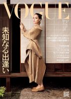 VOGUE JAPAN (ヴォーグ ジャパン) 2024年7月号 (発売日2024年05月31日