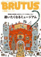 BRUTUS(ブルータス) 2025年2/1号 (発売日2025年01月10日) | 雑誌/定期