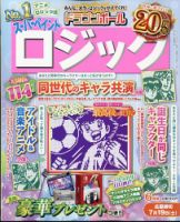 スーパーペイントロジック 2025年6月号 (発売日2025年04月17日) | 雑誌
