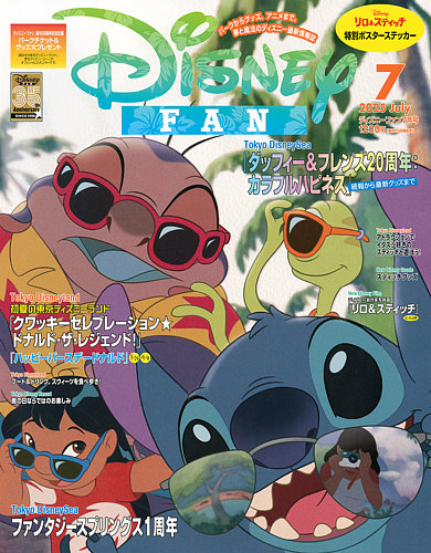 Disney FAN（ディズニーファン） 2025年7月号 (発売日2025年05月26日