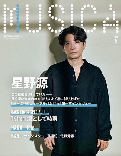 MUSICA（ムジカ） 2025年5月号 (発売日2025年04月15日) | 雑誌/電子