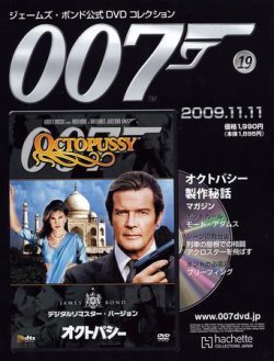ジェームズ・ボンド公式DVDコレクション 第19号 (発売日2009年10月28日