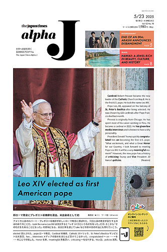 The Japan Times Alpha J Alpha J 2025年5月23日号 (発売日2025年05月
