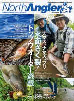 North Angler's（ノースアングラーズ）のバックナンバー | 雑誌/電子