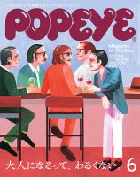 POPEYE（ポパイ）のバックナンバー | 雑誌/電子書籍/定期購読の予約は
