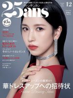 セレブ系 雑誌の商品一覧 | 女性ファッション 雑誌 | 雑誌/定期購読の