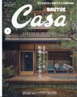 CasaBRUTUS(カーサブルータス) 2025年7月号 (発売日2025年06月09日