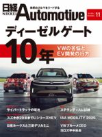日経Automotiveのバックナンバー | 雑誌/定期購読の予約はFujisan