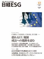 日経ESGのバックナンバー | 雑誌/定期購読の予約はFujisan
