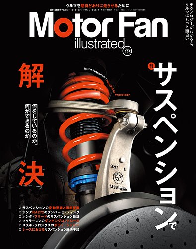 Motor Fan illustrated（モーターファン・イラストレーテッド） Vol