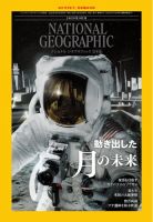 ナショナル ジオグラフィック日本版の増刊号・その他 | 雑誌/電子書籍