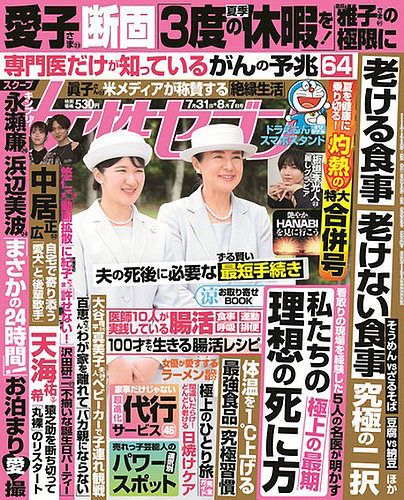 週刊女性セブン 2025年8/7号 (発売日2025年07月17日) | 雑誌/定期購読