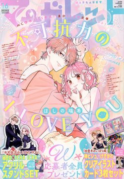 マーガレット 2025年8/5号 (発売日2025年07月18日) | 雑誌/定期購読の