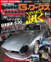 G-ワークス 2025年9月号 (発売日2025年07月18日) | 雑誌/電子書籍/定期