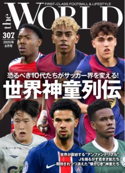 theWORLD（ザ・ワールド） 2025年07月16日発売号 | 雑誌/電子書籍/定期