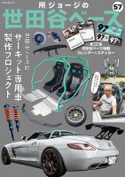 所ジョージの世田谷ベース vol.57 (発売日2024年11月26日) | 雑誌/電子