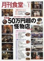 月刊食堂のバックナンバー | 雑誌/定期購読の予約はFujisan