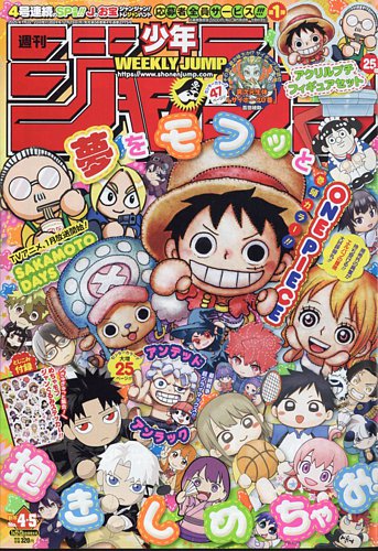 週刊少年ジャンプ 2025年1/23号 (発売日2024年12月23日) | 雑誌/定期