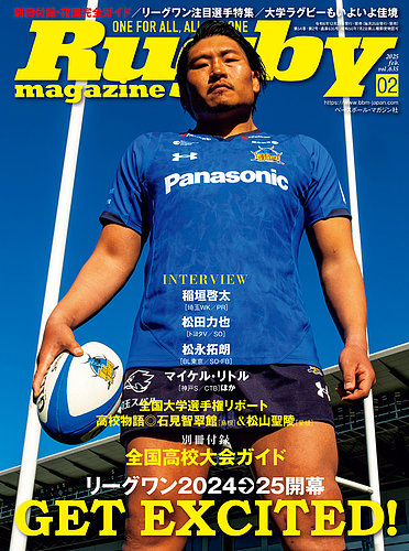 ラグビーマガジン 2025年2月号 (発売日2024年12月24日) | 雑誌/定期