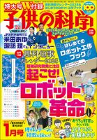 子供の科学のバックナンバー | 雑誌/電子書籍/定期購読の予約はFujisan