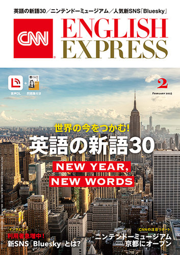 CNN ENGLISH EXPRESS 2025年2月号 (発売日2025年01月06日) | 雑誌/定期