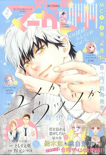 別冊マーガレット 2025年2月号 (発売日2025年01月10日) | 雑誌/定期