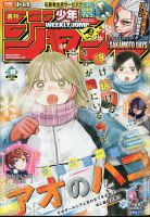 アオのハコ 表紙｜雑誌のFujisan